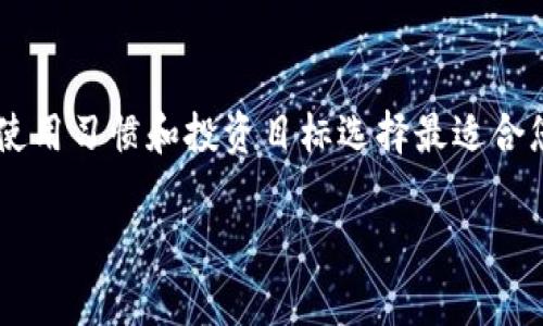 关于数字货币软件，有很多种类，您可以根据自己的需求选择不同的软件。以下是一些常见和流行的数字货币软件类型，以及它们的一些特点和功能。

### 1. 数字货币钱包软件

数字货币钱包软件是存储和管理加密货币的工具。它们通常允许用户发送、接收和查看他们的代币余额。这些钱包可以是在线（热钱包）或离线（冷钱包）。一些流行的数字货币钱包软件包括：

- **MetaMask**: 主要用于以太坊和ERC-20代币。用户可以轻松连接到去中心化应用（DApps）。
- **Coinbase Wallet**: 用户友好，适合初学者。它支持多种加密货币，并提供良好的安全性。
- **Trust Wallet**: 由Binance支持的多币种钱包，主打安全和方便。

### 2. 数字货币交易所

数字货币交易所是买卖加密货币的市场平台。用户可以在这里进行交易、投资和交易不同类型的数字资产。常见的交易所有：

- **Binance**: 全球最大的交易所之一，提供丰富的交易对和高流动性。
- **Coinbase**: 适合新手用户，界面友好，支持多种主流加密货币。
- **Kraken**: 提供多种功能，包括合约交易和期货交易适合经验丰富的用户。

### 3. 数字货币投资平台

这些平台适合那些希望投资于数字货币但没有时间进行日常交易的用户。通过这些平台，用户可以选择投资组合，平台会帮忙进行管理。例如：

- **eToro**: 允许用户进行社交交易，跟随其他成功交易者的策略进行投资。
- **Gemini Earn**: 用户可以通过持有数字资产获取利息。

### 4. 交易工具和分析软件

对于那些希望深入分析市场的用户，交易工具和分析软件至关重要。它们可以提供实时数据、技术分析和市场趋势等。流行的工具有：

- **TradingView**: 提供强大的图表和社区分析，用户可以分享和查看交易思路。
- **CoinMarketCap**: 实时跟踪加密货币市场，提供价格、交易量和市值信息。

### 总结

选择合适的数字货币软件取决于个人需求。安全性、用户体验和所支持的币种都是考虑的因素。您可以根据自己的使用习惯和投资目标选择最适合您的软件。同时，要保持对市场的敏感，定期更新自己的知识，才能在数字货币这个快速变化的领域中立于不败之地。

如果您有其他具体的问题或需要相关的更多信息，可以随时问我！