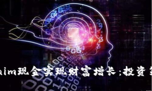 如何通过Tokenim现金实现财富增长：投资策略与市场分析