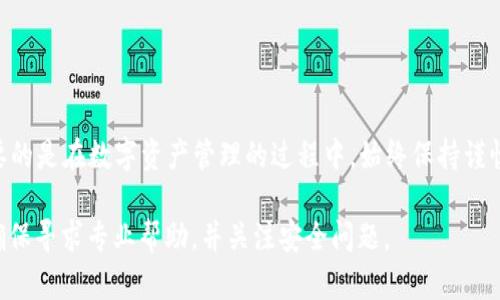 找回 TokenIM 密钥的过程相对复杂，涉及到多个步骤。以下是一些建议和指南，帮助你尽量恢复密钥。请注意，确保在安全和可信的环境中进行这些操作，以保护你的账户和资产。

了解 TokenIM 密钥的重要性

TokenIM是一款数字货币钱包，它提供了资产管理、交易等多种功能。在使用过程中，你会生成一个或多个密钥。这些密钥是访问和管理你资金的“关键”。丢失密钥可能导致无法访问你的资产，因此妥善保管非常重要。如果密钥丢失，恢复它们的步骤可能会比较繁琐。

核实你是否备份了密钥

首先，请检查你以前是否备份过密钥。在很多情况下，用户可能在初次设置钱包时创建了备份。找一下是否存在相关的文档或文件，这可能是你找回密钥的关键。

通过钱包恢复功能找回密钥

如果你在创建钱包时启用了恢复功能，首先尝试使用这个功能。一般来说，钱包会要求你输入助记词或其他恢复信息。按提示操作，以查看是否能够恢复密钥。助记词是您在创建TokenIM账户时获得的一组单词，通常由12到24个单词组成，这些单词用于恢复你的钱包。

检查关联的邮箱和设备

有时候，钱包相关的信息会发送到你的注册邮箱。确保检查一下与TokenIM关联的所有邮箱，包括垃圾邮件文件夹。此外，如果你在其他设备上登录过TokenIM，尝试在这些设备上查找相关信息。

联系 TokenIM 客服

如果你无法恢复密钥，建议直接联系TokenIM的客户服务团队。他们可能会要求你提供一些身份验证信息，以确认你是账户的合法拥有者。在联系客户服务时，请务必提供详细的信息，以便他们更快地帮助你解决问题。

预防未来密钥丢失

找回密钥的过程或许会让你意识到，备份和安全管理是多么重要。为了避免未来遇到类似问题，请考虑以下建议：

ul
    li在创建钱包时，务必做好备份。可以将密钥和助记词保存在离线的安全地方，比如纸质文件或安全的硬件钱包。/li
    li定期更新你的备份文件，以确保它们是最新的。每当你对账户进行重要更改时，都要更新备份。/li
    li使用密码管理器，这样能安全地存储和管理你的密钥和其他重要信息。/li
/ul

总结

找回 TokenIM 密钥虽然不是一件简单的事情，但通过以上步骤，你可以最大限度地增加恢复密钥的机会。重要的是在数字资产管理的过程中，始终保持谨慎和有序。希望这能帮助你顺利找回你的密钥。

这些信息为你寻找TokenIM密钥提供了详细的指南，希望能够帮助到你。如果你在恢复过程中遇到任何疑问，确保寻求专业帮助，并关注安全问题。
