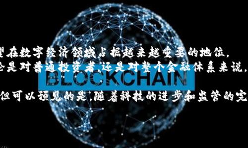 土耳其在数字货币领域有几个重要的项目和发展动态，以下是一些相关的信息：

### 土耳其的数字货币现状

土耳其近年来在数字货币方面的热情逐渐上升。虽然比特币和以太坊等全球主要的数字货币在该国的关注度很高，政府也在积极探讨发行自己的中央银行数字货币（CBDC）。

### 1. **土耳其的加密货币市场**

加密货币的崛起
随着全球对加密货币的关注增加，土耳其的投资者也开始拥抱这一新兴资产类别。近年来，土耳其的年轻投资者尤其热衷于通过加密货币获取收益。
由于当地货币里拉的贬值，许多人转向比特币等加密货币，希望保护他们的财富。此外，许多土耳其投资者认为，数字货币是一种对抗通货膨胀的有效工具。

政府的态度
虽然土耳其政府对加密货币的监管政策时常变化，但总体上并没有完全禁止加密货币的交易。政府对数字货币采取了较审慎的态度，出台了一系列法规来规范市场，以保护投资者并防范金融风险。

### 2. **土耳其中央银行数字货币（CBDC）**

数字土耳其里拉的推出
土耳其中央银行于2021年启动了数字货币的研发计划，计划推出一种名为“数字土耳其里拉”的中央银行数字货币。目标是提升金融系统的效率。
数字土耳其里拉将采用区块链技术，旨在为用户提供更安全和便捷的支付手段。中央银行希望通过此举来推动数字经济的发展，增强国内金融科技领域的国际竞争力。

项目的实施进度
截至目前，数字土耳其里拉的试点项目已经进入实际测试阶段。中央银行希望通过试点项目收集用户反馈，进一步完善数字货币的设计和功能。预计在未来几年内，数字土耳其里拉将正式推出。

### 3. **数字货币的市场反应**

投资者的参与
随着数字土耳其里拉的研发进展，许多投资者开始期待这一新兴资产的潜力。部分投资者认为，数字里拉的推出将进一步促进国内金融市场的活跃性和多样性。
同时，许多人对数字货币的信心也受到影响。一些投资者担心，数字货币可能面临更严格的监管，从而影响其价格波动和投资回报。

用户体验
根据市场调研，土耳其的用户对数字货币的使用体验十分关注。用户渴望快速、便捷且低手续费的交易方式。在这些期望的推动下，数字土耳其里拉必须懂得用户需求，才能提高其市场接受度。

### 4. **文化与数字货币的连接**

土耳其的金融文化
土耳其有着丰富的金融历史。作为一个在贸易和金融领域享有盛名的国家，土耳其投资者对于新兴金融工具持开放态度。数字货币的推出，可以被看作是土耳其在当今全球经济中再一次寻求创新的表现。
此外，土耳其的年轻一代在新技术和数字创新领域表现出极大的热情。他们对数字货币的关注，也源于他们对科技进步的敏感和开放心态。

反映民族精神
数字货币不仅仅是一个金融工具，它还反映了土耳其的民族精神。总是寻求突破和变革的土耳其，正在通过数字货币表达对未来的期待。

### 5. **总结与展望**

未来的走向
土耳其的数字货币市场正在快速发展。随着数字土耳其里拉的推出，土耳其有望在数字经济领域占据越来越重要的地位。
虽然仍然面临着政策和市场的不确定性，但数字货币的前景依然令人期待。无论是对普通投资者，还是对整个金融体系来说，数字货币都将带来新的机遇。

总的来说，土耳其的数字货币市场正在逐步成熟，尽管还有许多问题亟待解决，但可以预见的是，随着科技的进步和监管的完善，未来将会有越来越多的机会出现。 

希望通过这些信息能帮助你更好地了解土耳其在数字货币领域的动态和发展。