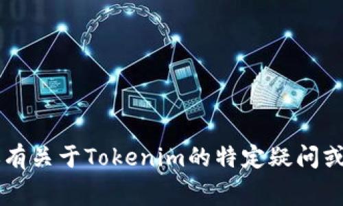 截至我知识的截止日期（2023年10月），没有关于Tokenim存在债务或欠费问题的具体信息。如果你有关于Tokenim的特定疑问或想获取最新的动态，建议访问其官方网站或查阅相关的官方公告与社交媒体，以获取最准确的信息。