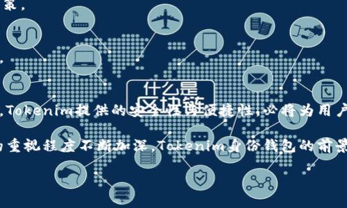   Tokenim身份钱包价格：提升安全性与便捷性投资的最佳选择 / 
 guanjianci Tokenim, 身份钱包, 加密货币, 安全性 /guanjianci 

Tokenim身份钱包的简介
随着区块链技术的发展，身份管理的重要性日益凸显。Tokenim身份钱包应运而生，为用户提供了一个安全、便捷的身份管理解决方案。该钱包不仅可以储存数字资产，还可以有效管理个人身份信息，确保用户的隐私安全。本文将深入探讨Tokenim身份钱包的价格、优势及其在现代数字经济中的重要性。

Tokenim身份钱包的价格走势
Tokenim身份钱包的价格受多种因素影响，包括市场需求、技术更新和竞争对手的情况。目前，Tokenim身份钱包的价格在400到600美元之间波动。这一价格区间相对于同类产品来说，具有一定竞争力。同时，Tokenim也提供多种套餐选择，以满足不同用户的需求。

在购买Tokenim身份钱包时，用户可以考虑以下因素：
ul
listrong功能需求： /strong用户需要评估自己对身份管理的实际需求，选择合适的功能套餐。/li
listrong安全性： /strongTokenim钱包采用先进的加密技术，确保用户的身份信息和数字资产的安全。/li
listrong用户体验： /strong产品的使用友好性也是一个不可忽视的因素。Tokenim在界面设计与用户交互上都做了充分的考虑。/li
/ul

Tokenim身份钱包的核心优势
Tokenim身份钱包在众多身份管理解决方案中脱颖而出的原因，主要有以下几点：

h41. 高级别的安全性/h4
在数字经济中，安全性始终是用户首要关注的问题。Tokenim身份钱包利用最新的加密算法，确保用户的身份信息与资产不被恶意攻击。此外，钱包还支持多重身份验证功能，让用户在进行交易时更加放心。

h42. 便捷的身份管理/h4
通过Tokenim身份钱包，用户能够轻松管理自己的多种身份信息，包括社交媒体账户、银行账户等。所有信息都可以在钱包中集中存储，用户只需记住一个密码即可访问。这有效减少了信息泄露的风险。

h43. 兼容性/h4
Tokenim身份钱包支持多种主流加密货币，用户能够不仅管理身份信息，还可以进行各类数字资产的交易。这种多元化的功能，使得Tokenim在竞争中更具优势。

Tokenim身份钱包的使用场景
Tokenim身份钱包的适用场景十分广泛，以下是一些常见的应用领域：

h41. 在线购物/h4
在电商平台上购物时，用户可以使用Tokenim身份钱包进行快捷支付。钱包内存储的身份信息可以帮助用户快速完成交易，提升购物体验。

h42. 社交网络/h4
用户可以利用Tokenim身份钱包登录各种社交媒体平台。通过钱包，用户的信息可以得到更好的保护，避免个人信息泄露的风险。

h43. 投资与交易/h4
加密货币市场日新月异，Tokenim身份钱包为投资者提供了便捷的交易平台。用户可以快速查看市场动态，并进行即时交易。

如何正确选择Tokenim身份钱包
在选择Tokenim身份钱包时，用户应考虑以下几点：

h41. 了解自身需求/h4
不同用户对身份管理的需求各不相同，用户应该明确自身的使用目的，然后选择合适的产品。

h42. 关注用户反馈/h4
在购买之前，查看其他用户的评价和使用体验对选择非常重要。用户反馈可以提供有价值的信息，帮助潜在用户做出更明智的决策。

h43. 定期更新与维护/h4
Tokenim身份钱包会定期推出新版本，用户应随时关注官方发布的信息，确保始终使用最新版本，以更好地保护自己的数据安全。

结论
Tokenim身份钱包凭借其独特的优势，在身份管理和数字资产交易领域展现出强大的竞争力。虽然价格相对较高，但从长远来看，Tokenim提供的安全性与便捷性，必将为用户带来更大的收益。未来，Tokenim身份钱包有望随着市场需求的变化而不断，为更广泛的用户群体提供服务。

在选择与使用Tokenim身份钱包时，建议用户认真评估自身需求，并结合市场反馈，做出理智的决策。随着社会对数字身份管理的重视程度不断加深，Tokenim身份钱包的前景无疑是光明的。 

如需了解更多关于Tokenim身份钱包的信息，请访问官方网站或相关社交媒体平台，保持与最新动态的联系。