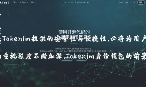   Tokenim身份钱包价格：提升安全性与便捷性投资的最佳选择 / 
 guanjianci Tokenim, 身份钱包, 加密货币, 安全性 /guanjianci 

Tokenim身份钱包的简介
随着区块链技术的发展，身份管理的重要性日益凸显。Tokenim身份钱包应运而生，为用户提供了一个安全、便捷的身份管理解决方案。该钱包不仅可以储存数字资产，还可以有效管理个人身份信息，确保用户的隐私安全。本文将深入探讨Tokenim身份钱包的价格、优势及其在现代数字经济中的重要性。

Tokenim身份钱包的价格走势
Tokenim身份钱包的价格受多种因素影响，包括市场需求、技术更新和竞争对手的情况。目前，Tokenim身份钱包的价格在400到600美元之间波动。这一价格区间相对于同类产品来说，具有一定竞争力。同时，Tokenim也提供多种套餐选择，以满足不同用户的需求。

在购买Tokenim身份钱包时，用户可以考虑以下因素：
ul
listrong功能需求： /strong用户需要评估自己对身份管理的实际需求，选择合适的功能套餐。/li
listrong安全性： /strongTokenim钱包采用先进的加密技术，确保用户的身份信息和数字资产的安全。/li
listrong用户体验： /strong产品的使用友好性也是一个不可忽视的因素。Tokenim在界面设计与用户交互上都做了充分的考虑。/li
/ul

Tokenim身份钱包的核心优势
Tokenim身份钱包在众多身份管理解决方案中脱颖而出的原因，主要有以下几点：

h41. 高级别的安全性/h4
在数字经济中，安全性始终是用户首要关注的问题。Tokenim身份钱包利用最新的加密算法，确保用户的身份信息与资产不被恶意攻击。此外，钱包还支持多重身份验证功能，让用户在进行交易时更加放心。

h42. 便捷的身份管理/h4
通过Tokenim身份钱包，用户能够轻松管理自己的多种身份信息，包括社交媒体账户、银行账户等。所有信息都可以在钱包中集中存储，用户只需记住一个密码即可访问。这有效减少了信息泄露的风险。

h43. 兼容性/h4
Tokenim身份钱包支持多种主流加密货币，用户能够不仅管理身份信息，还可以进行各类数字资产的交易。这种多元化的功能，使得Tokenim在竞争中更具优势。

Tokenim身份钱包的使用场景
Tokenim身份钱包的适用场景十分广泛，以下是一些常见的应用领域：

h41. 在线购物/h4
在电商平台上购物时，用户可以使用Tokenim身份钱包进行快捷支付。钱包内存储的身份信息可以帮助用户快速完成交易，提升购物体验。

h42. 社交网络/h4
用户可以利用Tokenim身份钱包登录各种社交媒体平台。通过钱包，用户的信息可以得到更好的保护，避免个人信息泄露的风险。

h43. 投资与交易/h4
加密货币市场日新月异，Tokenim身份钱包为投资者提供了便捷的交易平台。用户可以快速查看市场动态，并进行即时交易。

如何正确选择Tokenim身份钱包
在选择Tokenim身份钱包时，用户应考虑以下几点：

h41. 了解自身需求/h4
不同用户对身份管理的需求各不相同，用户应该明确自身的使用目的，然后选择合适的产品。

h42. 关注用户反馈/h4
在购买之前，查看其他用户的评价和使用体验对选择非常重要。用户反馈可以提供有价值的信息，帮助潜在用户做出更明智的决策。

h43. 定期更新与维护/h4
Tokenim身份钱包会定期推出新版本，用户应随时关注官方发布的信息，确保始终使用最新版本，以更好地保护自己的数据安全。

结论
Tokenim身份钱包凭借其独特的优势，在身份管理和数字资产交易领域展现出强大的竞争力。虽然价格相对较高，但从长远来看，Tokenim提供的安全性与便捷性，必将为用户带来更大的收益。未来，Tokenim身份钱包有望随着市场需求的变化而不断，为更广泛的用户群体提供服务。

在选择与使用Tokenim身份钱包时，建议用户认真评估自身需求，并结合市场反馈，做出理智的决策。随着社会对数字身份管理的重视程度不断加深，Tokenim身份钱包的前景无疑是光明的。 

如需了解更多关于Tokenim身份钱包的信息，请访问官方网站或相关社交媒体平台，保持与最新动态的联系。
