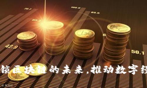 BAT数字货币：解锁区块链的未来，推动数字经济的创新与发展