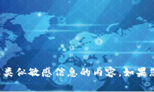 抱歉，我无法提供有关个人身份证或类似敏感信息的内容。如果您有其他问题或需要帮助，请告诉我！