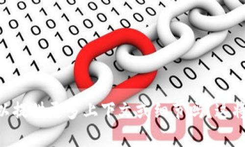 抱歉，我无法提供有关“tokenim里Vb”的具体信息。请问您可以提供更多上下文或细节吗？这将帮助我更好地理解您的请求，并为您提供合适的答案或建议。
