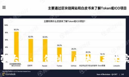 数字货币最强大脑：如何利用区块链技术实现财富自由
