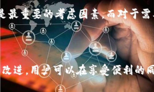 Tokenim 是一种数字钱包，它可以用于存储和管理加密货币。关于其是热钱包还是冷钱包的问题，Tokenim 实际上是一种热钱包。

### 什么是热钱包？

热钱包是指始终连接到互联网的钱包。这类钱包的优点在于方便快捷，用户可以随时随地方便地进行交易和资金管理。热钱包通常适合日常使用，例如用于小额交易或频繁的收发加密货币。

### 什么是冷钱包？

相对而言，冷钱包是指不连接到互联网的钱包。冷钱包通常被认为是更安全的存储方式，适合长期存放大额加密货币。冷钱包包括硬件钱包、纸钱包等。用户在使用冷钱包时，虽然安全性较高，但操作相对繁琐，恢复和转移资产的时间也更长。

### Tokenim 的特点

1. **便捷性**：作为热钱包，Tokenim 提供了用户友好的界面，便于用户随时随地管理自己的加密资产。
   
2. **安全措施**：尽管是热钱包，Tokenim 依然具备多种安全措施，比如双重认证、加密存储等，旨在保护用户的资产安全。

3. **多种币种支持**：Tokenim 支持多种主流的加密货币，满足用户的多样化需求。

### 适合的用户群体

热钱包如 Tokenim 更适合那些频繁进行交易的用户。这些用户需要随时获取资金，进行买卖或转账。在这种情况下，方便性是最重要的考虑因素。而对于需要长期存储资产的用户，则建议使用冷钱包来增强安全性。

### 结束语

总结来说，Tokenim 是一种热钱包，方便用户在日常交易中管理加密货币。虽然热钱包的安全性相对较低，但随着安全措施的改进，用户可以在享受便利的同时，也能获得一定程度的保障。如果你的需求是频繁交易，可以考虑 Tokenim；如果你的目标是长期持有，则建议选用冷钱包。