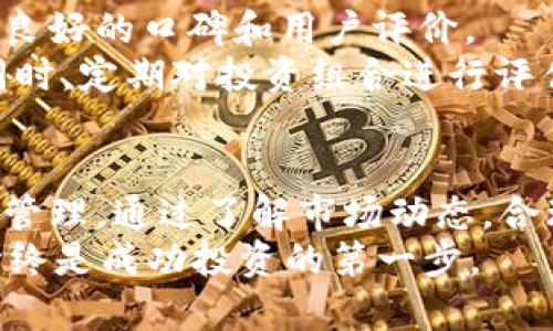   数字货币Zyb：探讨其对投资回报的影响和未来趋势 / 

 guanjianci 数字货币, Zyb, 投资回报, 未来趋势 /guanjianci 

什么是Zyb数字货币？
Zyb数字货币是一种新兴的虚拟货币，近年来在全球金融市场上引起了广泛关注。作为一种去中心化的数字资产，Zyb旨在提供安全、快速的交易服务。它的设计理念是利用区块链技术，确保交易的透明性和安全性，而非依赖传统金融机构。
随着数字经济的快速发展，Zyb逐渐成为投资者关注的焦点。许多人被其潜在的经济收益所吸引。本文将深入探讨Zyb的投资回报、未来趋势以及相关风险，帮助投资者更清晰地了解这个数字资产的潜在价值。

Zyb数字货币的历史和发展
Zyb的诞生和发展经历了多个阶段。起初，它是一小部分技术爱好者的实验项目。随着数字金融的崛起，Zyb逐渐吸引了更多的关注。市场表现强劲，吸引大量投资者参与。
在技术上，Zyb结合了多个先进的加密技术。它不仅提升了交易的速度，同时还增强了安全性。通过独特的共识机制，Zyb在交易确认和区块生成上大幅降低了网络延迟。这使得它能够满足高频交易的需求，受到了机构投资者的青睐。

投资Zyb的潜在回报
投资数字货币的潜力是许多投资者选择Zyb的重要原因。与传统股票和债券相比，Zyb的波动性更高，但这也意味着更高的潜在回报。例如，在过去的一年里，Zyb的价格经历了多次的剧烈波动。在这些波动中，一些投资者通过正确时机的买入和卖出获得了可观的利润。
此外，Zyb的市值持续增长，为早期投资者带来了丰厚的回报。很多成功的投资者表示，Zyb的投资回报与持有时间有很大关系。长线投资者通常能够更好地规避市场的短期波动，实现稳健的收益。

Zyb的未来趋势
在数字货币领域，Zyb的未来充满了变化与可能性。随着技术的不断进步，Zyb开发团队计划推出更多的功能和服务。这些新功能包括更快的交易确认，更多的支付合作伙伴，以及更广泛的应用场景。
与此同时，政策和监管环境的变化也将对Zyb的未来产生重要影响。各国对数字货币的态度不一。一些国家积极推动数字资产的合规和发展，而另一些国家则采取了严格的限制措施。如何在此背景下稳步前行，将直接关系到Zyb的市场表现。

投资Zyb的风险
虽然Zyb的投资前景看似光明，但风险也不容忽视。首先，数字货币市场的波动性极大，可能导致大幅度的财务损失。其次，Zyb作为一种相对较新且不太成熟的数字资产，其技术和市场接受度仍然存在不确定性。
此外，投资者也需警惕市场操纵的潜在风险。在数字货币市场，一小部分投资者通过巨额资金操作价格变化，可能影响普通投资者的正常交易。

如何安全投资Zyb
鉴于Zyb的投资风险，确保安全投资显得尤为重要。首先，选择正规的交易平台进行交易可以降低风险。交易平台应具备良好的口碑和用户评价。
其次，要合理分配投资组合。建议投资者将资金分散到不同的资产类别中。这可以有效降低单一资产波动带来的风险。同时，定期对投资组合进行评估和调整，以应对市场的变化。

总结
Zyb数字货币作为一种新兴的投资工具，展现出丰富的潜力和机会。然而，投资者在追求收益的同时，也要时刻关注风险管理。通过了解市场动态，合理配置资产，以及保持信息的敏感性，投资者能够在Zyb的投资旅程中不断前行。
总之，Zyb代表的不仅是金融市场的新挑战，更是机会。无论你是新手还是老手，了解Zyb及其背后的技术和市场逻辑，始终是成功投资的第一步。