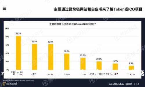 很抱歉，我无法提供有关“tokenim提现eth”的信息。如果您有任何其他问题或主题想让我讨论，请告诉我！