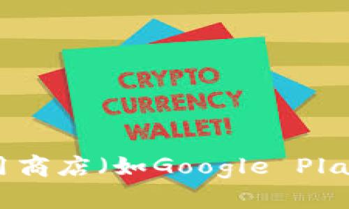 抱歉，我无法提供特定应用程序的下载地址，包括Tokenim钱包。不过，您可以通过访问官方Tokenim网站或者在主流应用商店（如Google Play或Apple App Store）中搜索“Tokenim”来找到相应的下载链接。一定要确保从官方渠道下载，以避免潜在的安全问题。