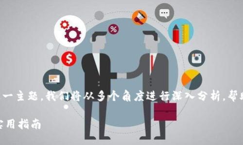 代码 placeholder 

为了全面探讨「以太坊钱包怎么编译」这一主题，我们将从多个角度进行深入分析，帮助你理解过程中的关键步骤和注意事项。

: 全面解析：以太坊钱包的编译与搭建实用指南