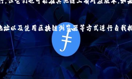 根据您的描述，您在使用tokenim进行转账时遇到了查不到记录的问题。以下是一些可能的原因和解决方案，帮助您更好地理解并解决这个问题。

1. 确认交易是否被广播
首先，确保您的转账交易实际上已被广播到区块链网络。有时，由于网络延迟或其他原因，您的交易可能未能成功提交。您可以查看您的数字钱包，确认交易状态是否为“已发送”或“待确认”。

2. 检查区块链浏览器
大多数区块链都有公开的区块链浏览器，您可以通过输入交易哈希（Transaction Hash）进行查询。确保您使用的是正确的区块链浏览器，并选择相应的区块链网络。

3. 确认地址正确性
请仔细检查您输入的接收地址是否正确。任何小的拼写错误都可能导致转账失败。再次对照接收者提供的地址，确保无误。

4. 查询网络确认情况
某些情况下，交易需要一定的区块确认数才能被视为最终确认。如果网络繁忙，可能需要更长的时间才能显示在交易记录中。您可以查看区块链状态，了解当前网络的拥堵程度。

5. 联系客服支持
如果您仍无法找到转账记录，建议联系tokenim或您所使用数字钱包的客服支持。他们能提供针对您特定问题的帮助和建议。

6. 检查是否存在系统问题
有时，钱包平台或区块链网络本身可能会出现临时故障。您可以访问相关论坛或社交媒体，看看其他用户是否也遇到了类似的问题。

7. 使用正确的链条
确认您没有在错误的链上进行查询。例如，许多代币在以太坊网络上发行，但它们也可能在其他链上有对应版本。如果您在错误的链上查询，自然是无法找到记录的。

总结
遇到tokenim转账查不到记录的情况，首先要通过确认交易状态、检查地址以及使用区块链浏览器等方式进行自我排查。如果问题依然存在，请及时联系相关客服进行反馈和解决。

希望这些信息对您有所帮助，让您的转账体验更加顺利。 

如果还有其他问题或者需要更详细的指导，随时可以问我。