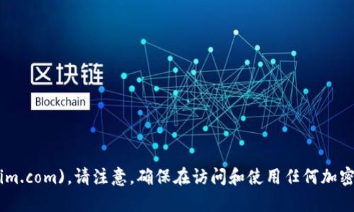 Tokenim 的官方网址是 [www.tokenim.com](http://www.tokenim.com)。请注意，确保在访问和使用任何加密货币相关网站时，您都采取适当的安全措施，以防止诈骗或钓鱼攻击。