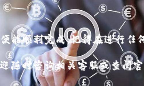 将EOS提取到Tokenim钱包的步骤如下。这些步骤将帮助您顺利完成提币过程。在开始之前，请确保您的EOS钱包和Tokenim钱包都已设置好并且能够正常工作。

### 步骤一：确认您的EOS余额

检查余额
首先，您需要在您的当前EOS钱包中确认您的EOS余额。登录后，检查您的账户是否有足够的EOS可以提取。如果余额不足，您将无法完成提币操作。

### 步骤二：获取Tokenim钱包地址

获取钱包地址
接下来，打开您的Tokenim钱包。在主界面上，找到并点击“接收”或“收款”选项。系统将生成一个您的Tokenim钱包的地址。请确保复制此地址，您将在后面的步骤中使用到它。

### 步骤三：进行提币操作

提币操作
回到您的EOS钱包，选择“提币”或“发送”选项。这将引导您进行EOS的提币操作。在提币窗口，您需要粘贴之前复制的Tokenim钱包地址。务必检查地址是否准确，以免发生资金丢失。

### 步骤四：输入提币金额

输入金额
在转账金额框中，输入您希望提取的EOS数量。根据您的需求输入金额。确保您考虑到可能的网络费用，以保证您的操作能够顺利完成。

### 步骤五：确认交易

确认交易
在所有信息确认无误后，点击确认或发送按钮。如果您的EOS钱包需要二次验证，请按照提示进行操作。这可能包括输入密码或进行其他安全验证。

### 步骤六：检查交易状态

检查交易状态
交易发起后，您可以在您的EOS钱包中查看交易状态。系统通常会告诉您交易是否成功。您也可以在EOS区块链浏览器上查询交易的确认状态。

### 步骤七：确认Tokenim钱包接收到的资金

确认收到资金
最后，返回您的Tokenim钱包，检查是否已收到提取的EOS资金。如果确认到账，恭喜您，提币操作成功完成！

### 结束语

将EOS提取到Tokenim钱包并不是一项复杂的任务，只要您遵循上述步骤，便能顺利完成。记得在进行任何交易时保持警惕，确保您遵循安全措施以保护您的资产。

希望这篇指南能帮助您顺利将EOS提取到Tokenim钱包。如有任何疑问，欢迎随时咨询相关客服或查阅官方文档。