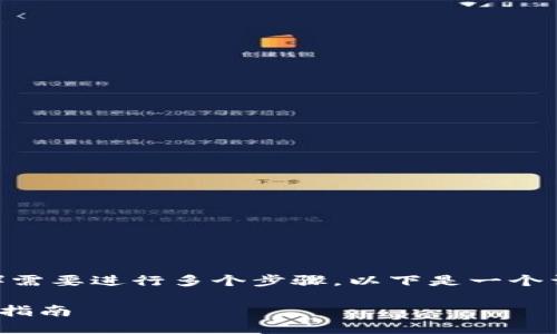 将Tokenim（TKM）转出至波卡（Polkadot）需要进行多个步骤。以下是一个详细的指南，涵盖如何完成这个转账过程。

### 如何将Tokenim转出至波卡：详细指南