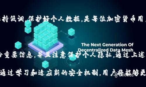 Tokenim是一个相对较新的数字货币钱包平台，通常在使用钱包时，用户会提出一个问题：钱包地址是否是固定的或者变动的。在大多数情况下，数字货币钱包的地址是可以变动的，这取决于钱包的类型和设置。

### 数字货币钱包地址的常见类型

1. 生成地址的机制
大多数数字货币钱包会为每一笔交易生成新的地址。这是为了增强用户的隐私和安全性。每次接收款项时，钱包会提供一个新的地址，而不是使用同一个地址。这种方式被称为“HD（Hierarchical Deterministic）钱包”，它会生成一系列的密钥和地址，从而确保用户在进行交易时不会暴露自己的整个资产。

2. 区分固定地址与变动地址
在某些情况下，用户可以设置固定的钱包地址。这样做的优势是方便分享和记忆，但也可能降低隐私性。与只使用单一地址相比，变动地址可以更好地保护用户的交易信息。由于每笔交易都有其独立的接收地址，所以外部观察者更难以追踪用户的资金流动。

3. Tokenim钱包的特性
Tokenim作为一个收款钱包，通常会提供变动地址的功能，以提高用户的安全性。在实际使用中，用户可以选择使用新的地址来接收每次交易，从而增强个人隐私保护。这一功能也帮助用户在不同场合下使用不同的地址，减少交易被追踪的可能性。

4. 保护隐私的重要性
隐私保护在数字货币交易中至关重要。交易记录是公开的，任何人都可以查阅。这意味着如果一个用户多次使用同一个地址接收款项，其他人就能够轻易追踪其资金的流动。因此，使用变动地址是一种有效的隐私保护措施，能够帮助用户更安全地管理其资产。

### 使用Tokenim的钱包时的注意事项

1. 定期检查地址
用户在使用Tokenim钱夹接收款时，建议定期生成新的地址。虽然生成新地址是自动完成的过程，但用户最好在进行交易前检视该地址，以确保对方未收到旧地址所指向的交易。

2. 备份私钥和恢复短语
用户应该备份其Tokenim钱包的私钥和恢复短语。这些信息是访问和管理你钱包资产的关键。如果用户丢失了这些信息，就可能导致无法访问其资产。

3. 确认交易细节
在执行任何交易之前，用户应仔细确认收款地址、交易金额等细节。在输入或复制地址时，最好的做法是直接从钱包中粘贴地址，避免人为错误。

4. 保护个人信息
用户应避免在社交媒体和公共平台上分享过多的个人信息或地址。即使是变动地址，也有可能被不法分子用来追踪其资金流向。保持低调，保护好个人数据，是每位加密货币用户的责任。

### 结论

Tokenim钱包的设置允许用户使用变动地址，从而提高交易的安全性与隐私。在使用这种钱包时，用户应该清楚如何管理地址、备份重要信息，并且注意保护个人隐私。通过上述措施，不仅可以安全地管理加密货币资产，也可以减少潜在的安全风险。

无论使用何种数字货币钱包，保持警惕并采取适当的措施，才能在这个快速发展的数字经济时代中，确保个人资产的安全性。同时，通过学习和适应新的安全机制，用户将能够更自信地参与到加密货币生态系统中。