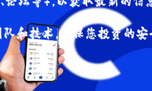 截至我知识的截止日期（2023年10月），Tokenim 是一个新兴的去中心化金融平台，致力于为用户提供多种代币交易和管理服务。然而，关于未上线的代币的信息通常是比较敏感和动态的，因为新的项目和代币常常被创建并推出。

如果您对某个特定的代币感兴趣，建议您访问 Tokenim 的官方网站或他们的社区渠道（如社交媒体、论坛等），以获取最新的信息。有时候，项目方会在这些平台上发布更新和公告，告诉用户即将上线的代币或其他相关信息。

此外，要小心未上线的代币，因为市场上常常存在诈骗项目。确保进行充分的研究，了解代币的背景、团队和技术，确保您投资的安全性。

如需进一步的信息，请告诉我，我会尽力回答！