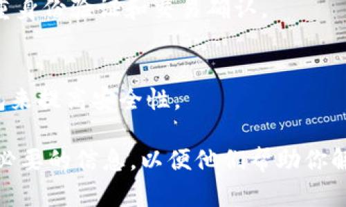 如果你在Tokenim等加密货币平台上发现你的币不见了，首先保持冷静，可能有多种原因导致这种情况。以下是一些可能的解决方法和建议，以帮助你找回你的资产。

1. 检查交易记录
首先，登录你的Tokenim账户，查看交易记录。确认是否有任何未授权的交易发生。如果是，尽快更改你的密码并启用双重验证。

2. 检查钱包地址
确保你查看的账户和钱包地址是正确的。很多人可能会误将地址搞错，这会导致他们觉得资产丢失。确认你的钱包地址没有改变。

3. 联系客服
如果确认交易记录正常，但资产仍然不见了，建议立即联系Tokenim的客服。提供相关的账户信息和交易记录，他们可能会帮助你找到问题所在。

4. 查看平台公告
有时候，平台会进行系统维护或升级。检查Tokenim的官方网站或社交媒体，寻找任何公告或更新。如果平台正在维护，可能会导致显示错误。

5. 了解安全措施
了解Tokenim的安全措施，确保你的账户没有受到攻击。启用所有可用的安全功能，例如双重身份验证和交易确认。

6. 学习防止未来丢失
为了防止未来出现类似问题，建议了解如何安全存储你的数字资产。使用硬件钱包或冷钱包来提高安全性。

如果在经历以上步骤后问题依然存在，建议不要惊慌。保持与平台的沟通，确保你提供所有必要的信息，以便他们帮助你解决问题。数字资产的安全非常重要，学习如何保护你的账户是每位投资者应该关注的重点。
