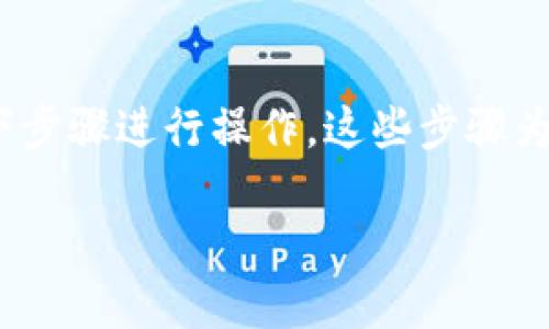 要将TP钱包中的资产导入到Tokenim钱包中，可以按照以下步骤进行操作。这些步骤为您提供了一些清晰的指导，确保您能够顺利完成资产转移。

### 如何将TP钱包导入Tokenim钱包：详细步骤指南