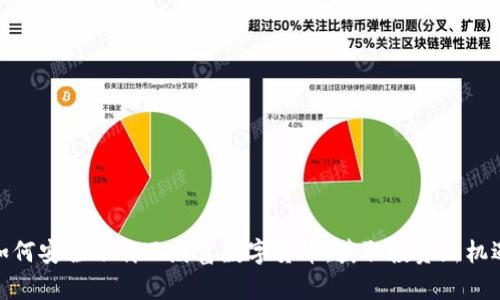 如何安全下载云财富数字货币，获取投资新机遇