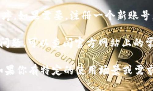 要下载Tokenim，请按照以下步骤操作：

1. **访问官方网站**：打开浏览器，访问Tokenim的官方网站或相关下载页面。

2. **查找下载链接**：在主页上，寻找“下载”或“获取Tokenim”的链接。通常在导航栏或底部信息区域可以找到。

3. **选择版本**：根据你的操作系统（如Windows、MacOS、Linux等），选择相应的版本进行下载。

4. **下载文件**：点击下载链接，文件将会自动开始下载。请确保你的网络连接正常。

5. **安装程序**：下载完成后，找到下载的文件。双击该文件以开始安装，并按照屏幕上的指示完成安装过程。

6. **注册和登录**：安装完成后，打开Tokenim应用程序。如果需要，注册一个新账号，或使用已有账号登录。

7. **查看帮助文档**：如果在下载或安装过程中遇到问题，可以查阅官方网站上的常见问题解答，或者联系客户支持获取帮助。

请注意，确保从官方网站下载软件，以避免安全风险。如果你有特定的使用场景或需求，可以访问Tokenim的社区论坛获取更多信息和支持。