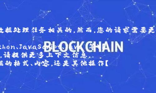 看起来您提到的“tokenim 设置data”可能是与某种特定的编程或数据处理任务相关的。然而，您的请求需要更多的背景信息，以便我能够提供更准确和有用的帮助。请您详细说明：

1. **具体的编程语言**：您正在使用哪种编程语言或框架（例如 Python、JavaScript、Java 等）？
2. **tokenim 的背景**：您是使用的特定库、工具或平台吗？如果是，请提供更多上下文信息。
3. **设置 data 的目标**：您希望实现什么样的目标？是要设置数据的格式、内容，还是其他操作？

请提供更多详情，以便我能更好地帮助您。谢谢！