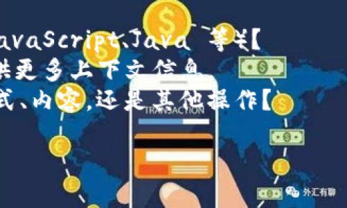 看起来您提到的“tokenim 设置data”可能是与某种特定的编程或数据处理任务相关的。然而，您的请求需要更多的背景信息，以便我能够提供更准确和有用的帮助。请您详细说明：

1. **具体的编程语言**：您正在使用哪种编程语言或框架（例如 Python、JavaScript、Java 等）？
2. **tokenim 的背景**：您是使用的特定库、工具或平台吗？如果是，请提供更多上下文信息。
3. **设置 data 的目标**：您希望实现什么样的目标？是要设置数据的格式、内容，还是其他操作？

请提供更多详情，以便我能更好地帮助您。谢谢！