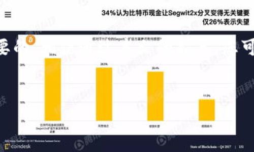 可以自己做以太坊钱包，实际上，创建一个以太坊钱包并不是一项复杂的任务。本文将为您详细阐述如何创建自己的以太坊钱包，以及相关的注意事项和步骤。

什么是以太坊钱包？
以太坊钱包是用于存储、发送、接收以太坊（ETH）及其代币的工具。与传统银行账户不同，以太坊钱包是通过公钥和私钥组合来管理数字资产的。公钥是一个类似于账号的地址，您可以让别人看到并使用它来向您发送ETH。而私钥则相当于银行账户的密码，只有您自己知道，绝不能泄露。

为什么要自己做以太坊钱包？
自己做以太坊钱包有几个优点。首先，您可以完全掌控自己的资产。市面上的一些数字货币交易所和钱包服务可能会面临安全问题，用户可能会面临资产丢失的风险。其次，自建钱包可以提供更高的安全性。通过使用冷钱包的方式，您可以将私钥离线保存，从而减少被黑客攻击的风险。最后，创建钱包的过程也是一种学习体验，有助于您更深入地理解区块链技术和以太坊网络。

创建以太坊钱包的步骤
接下来，我们将介绍几种创建以太坊钱包的方法。每种方法都有其优缺点，您可以选择最适合自己需求的方式。

1. 使用硬件钱包
硬件钱包是一种物理设备，用于安全地存储私钥。常见的硬件钱包有Ledger Nano S、Trezor等。使用硬件钱包的步骤如下：
ol
    li选择一种硬件钱包并购买/li
    li按照说明书设置设备，包括创建PIN和恢复助记词/li
    li安装相关软件，将钱包与计算机连接/li
    li复制您的以太坊地址，用于接收ETH/li
/ol
硬件钱包的优点是安全性高，但价格相对较贵。同时，您需要定期备份您的助记词和PIN码，以防遗失。

2. 使用软件钱包
软件钱包是指在计算机或手机上运行的钱包程序，方便快捷。常见的软件钱包有MetaMask、MyEtherWallet等。您可以按照以下步骤创建软件钱包：
ol
    li访问软件钱包的官方网站（确保是官方渠道）/li
    li下载并安装软件，或者使用在线服务/li
    li创建新钱包，记录并妥善保存显示的助记词/li
    li设置密码以加强安全性/li
/ol
软件钱包的优点是易于使用和管理，适合交易频繁的用户。但是，软件钱包相对硬件钱包来说，安全性稍低，特别是在公共网络环境下使用时需格外小心。

3. 使用命令行工具
如果您是技术爱好者，可以选择使用命令行工具创建以太坊钱包。您可以使用Web3.js或ethers.js等库。在这里，我们以Node.js为例，介绍创建钱包的基本方法：
precodeconst { Wallet } = require('ethers');

// 创建新钱包
const wallet = Wallet.createRandom();

// 显示地址和私钥
console.log(`地址: ${wallet.address}`);
console.log(`私钥: ${wallet.privateKey}`);
/code/pre
使用命令行工具创建钱包有助于深入理解以太坊的运作原理，同时也提供了灵活性。然而，您需要具备一定的编程基础和对以太坊协议的理解。

如何安全地管理您的钱包
创建钱包后，安全管理至关重要。以下是一些建议：
ul
    li备份助记词和私钥，确保它们存储在安全的地方。切勿将它们存储在在线云端。/li
    li使用强密码来保护您的钱包，避免使用相同的密码。/li
    li启用双重认证（2FA）功能，增加安全性。/li
    li定期更新软件，以防止安全漏洞。/li
    li在不可信的网络环境下尽量避免进行交易。/li
/ul

以太坊钱包的其他功能
除了存储以太坊和交易外，许多钱包还提供其他功能，如：
ul
    li查看交易历史：您可以随时查询账户的交易记录，了解您的资产流动情况。/li
    li交换代币：很多软件钱包支持直接在钱包内进行代币交换，方便快捷。/li
    li参加DeFi项目：一些钱包允许用户参与去中心化金融（DeFi）项目，获取额外收益。/li
/ul

常见问题解答
在创建和管理以太坊钱包的过程中，可能会遇到一些问题。以下是一些常见问题及解答：

1. 如果我丢失了私钥怎么办？
丢失私钥等于失去了对钱包的控制权。为了避免这种情况，请确保定期备份您的助记词和私钥，并将其存储在安全的地方。

2. 如何发送以太坊？
您可以在钱包中选择“发送”选项，输入接收方的地址和金额，然后确认交易。确保地址的正确性，否则可能导致资金损失。

3. 我可以在多个钱包中存储ETH吗？
可以。您可以根据自己的需求创建多个钱包，甚至可以同时使用硬件钱包和软件钱包。

4. 钱包是否会收费？
创建钱包一般是免费的，但在进行交易时会产生网络费用（Gas费），这取决于网络的拥堵情况。

总结
自己创建以太坊钱包是一个有益的过程，能够让您更好地掌控自己的数字资产。无论您选择硬件钱包、软件钱包还是命令行工具，了解如何安全有效地管理钱包都是至关重要的。相信通过本文的指导，您可以顺利创建自己的以太坊钱包，并在这个充满机会的区块链世界中探索更多可能性。

以太坊钱包, 自己做钱包, 数字资产, 区块链技术/guanjianci
揭秘如何轻松创建以太坊钱包，掌控你的数字资产
