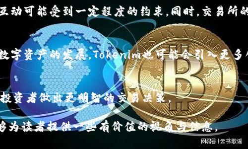 在讨论Tokenim的国内外交易所是否相同时，我们需要从多个层面分析。Tokenim，作为一个新的加密货币交易平台，其运营模式、法律监管、市场策略、用户体验等方面都可能因地区差异而有所不同。在这篇文章中，我们将详细探讨这个问题。

1. Tokenim的基本介绍
Tokenim是一个新兴的加密货币交易所，旨在为用户提供安全、高效的交易体验。它支持多种数字货币的交易，并提供丰富的金融工具以满足不同投资者的需求。

2. 国内交易所的特点
在中国，数字货币交易所面临着严格的监管。2017年，中国政府开始对虚拟货币交易进行强有力的监管，许多交易所被迫关闭。因此，国内的交易所通常具有以下特点：
ul
    li合规性：国内交易所需要符合国家的法律法规，有时必须接受政府的检查。/li
    li法币交易限制：不少国内交易所已开始限制法币直接交易，加密货币的交易市场相对不活跃。/li
    li用户群体：由于监管的限制，国内交易所的用户一般以个人投资者为主，机构投资者较少。/li
/ul

3. 国外交易所的特点
相比之下，国外交易所通常具有更加开放的市场环境，尤其是一些发达国家的加密货币交易所。它们的特点包括：
ul
    li监管宽松：在一些国家，加密货币交易的监管相对宽松，交易所的运营自由度较高。/li
    li多样化的交易产品：国外交易所通常提供更多种类的交易产品，比如期货、杠杆交易等，吸引不同类型的投资者。/li
    li全球用户群体：国外交易所面向全球用户，尤其是机构投资者，这使得其流动性更高，交易量更大。/li
/ul

4. Tokenim在国内外的运营模式
Tokenim在国内外的运营模式也可能因法律和市场环境的不同而有所调整。在国内，Tokenim可能会专注于合规性，提供更为保守的投资产品；而在国外，Tokenim可能会更加积极地推进创新，提供多样化的金融产品。

5. 用户体验的差异
无论是在国内还是国外的交易所，用户体验都是至关重要的。然而，由于文化和法律的差异，用户体验可能会有所不同。在国内，用户通常更关注安全性和合规性，而在国外，用户可能更看重交易的灵活性和多样性。

6. 安全性与交易费用
安全性是用户选择交易所的重要因素之一。许多国内交易所由于缺乏足够的监管和安全措施，可能遭遇黑客攻击。而在国外的交易所，一些领先的平台在安全技术上投入了更多资源，例如采用冷钱包存储、两步验证等措施，以提高用户资金的安全性。同时，交易费用在国内外也可能有所不同，国内交易所的费用往往较高，而国外交易所可能会提供更具吸引力的费率方案以吸引用户。

7. 社区和支持服务
社区的建设和支持服务也是决定交易所成功的重要因素。国外交易所通常会有活跃的用户社区，交易者之间可以相互交流经验。而在国内，由于监管的限制，用户社区的互动可能受到一定程度的约束。同时，交易所的客户支持服务在不同地区也可能存在差异，国外交易所通常提供更为专业和全面的服务。

8. 未来发展趋势
随着加密货币市场的不断演变，Tokenim在国内外的策略也将不断调整。未来，Tokenim可能会在全球范围内扩展服务，以适应不同市场的需求。同时，伴随区块链技术和数字资产的发展，Tokenim也可能会引入更多创新的交易功能，以提升用户体验。

总结
Tokenim在国内外的交易所具有一定的相似性和差异性。在市场法律、监管、用户体验等多个方面，我们都可以看到它们之间的不同选择和策略。理解这些差异，能够帮助投资者做出更明智的交易决策。

这篇文章探讨了Tokenim在国内外交易所的异同，涉及从监管、用户体验到安全性等多方面因素，旨在帮助用户更好地理解这个复杂的市场环境。希望通过这个分析，能够为读者提供一些有价值的视角与信息。
