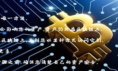 根据我训练的数据，TokenIM 是一个区块链上的钱包应用，允许用户管理其加密资产。关于 TokenIM 是否可以注销，通常来说，许多区块链钱包应用并没有提供直接“注销”的选项，因为用户的钱包通常是与其私钥相关联的。

如果您想“注销”或停止使用 TokenIM，可以考虑以下步骤：

1. **备份私钥**: 在任何更改之前，确保备份您的钱包私钥或助记词。这是您恢复钱包的唯一方法。

2. **删除应用**: 如果您在手机上使用 TokenIM，您可以选择卸载该应用。请注意，这不会影响您的资产，资产仍然在区块链上。

3. **停止使用账户**: 如果您不再想使用该账户，只需不再登录即可。您的资产会保留在区块链上，直到您以某种方式访问它们。

4. **联系支持**: 如果您有特定的信息需要删除，建议联系 TokenIM 的客户支持了解更多。

请注意，区块链技术的特性使得“注销”并不像在传统应用中那样直接。因此，在采取任何步骤之前，确保您清楚自己的资产安全。