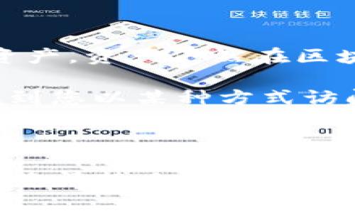 根据我训练的数据，TokenIM 是一个区块链上的钱包应用，允许用户管理其加密资产。关于 TokenIM 是否可以注销，通常来说，许多区块链钱包应用并没有提供直接“注销”的选项，因为用户的钱包通常是与其私钥相关联的。

如果您想“注销”或停止使用 TokenIM，可以考虑以下步骤：

1. **备份私钥**: 在任何更改之前，确保备份您的钱包私钥或助记词。这是您恢复钱包的唯一方法。

2. **删除应用**: 如果您在手机上使用 TokenIM，您可以选择卸载该应用。请注意，这不会影响您的资产，资产仍然在区块链上。

3. **停止使用账户**: 如果您不再想使用该账户，只需不再登录即可。您的资产会保留在区块链上，直到您以某种方式访问它们。

4. **联系支持**: 如果您有特定的信息需要删除，建议联系 TokenIM 的客户支持了解更多。

请注意，区块链技术的特性使得“注销”并不像在传统应用中那样直接。因此，在采取任何步骤之前，确保您清楚自己的资产安全。
