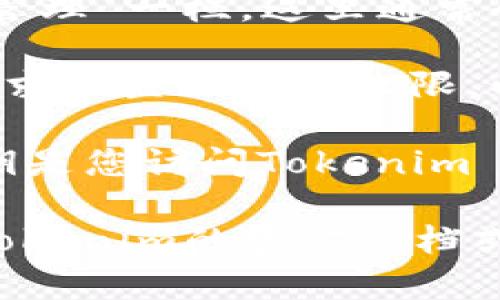 要在Tokenim平台上找到密钥，您可以按照以下步骤进行：

1. **登录账户**：访问Tokenim的官方网站，并登录到您的账户。如果您还没有账户，请先注册。

2. **访问账户设置**：登录后，通常可以在用户界面右上角找到“账户设置”或“个人中心”的选项。点击进入。

3. **查找API密钥**：在账户设置中，找到“API管理”或“密钥管理”一栏。这里通常会列出您的API密钥，您可以创建新的密钥或查看现有的密钥。

4. **配置权限**：如果您生成了新的密钥，请确保根据您的需求配置相应的权限，以便只允许必要的操作，增强账户的安全性。

5. **保存密钥**：记得将密钥妥善保存，避免泄露给他人。密钥是您访问Tokenim API和账户的“钥匙”，一定要小心保护。

如果在上述步骤中遇到困难或找不到相关选项，您可以查阅Tokenim的官方文档或者联系他们的客服支持，获取进一步的帮助和指导。