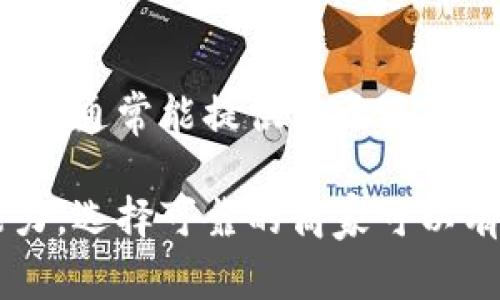 关于“tokenim”这个品牌或产品是否正品的信息，需要更多的背景和具体内容来进行评估。以下是一些判断是否正品的方法和考量因素：

1. 官方渠道购买
通常情况下，确保产品是正品的最佳方式是通过官方渠道进行购买。查看tokenim的官方网站，了解官方授权的零售商和销售渠道。如果你是在非官方的商店或者二手市场购买，可能会存在假货的风险。

2. 产品包装和标识
正品通常在包装和标识上有高标准的质量控制。仔细检查产品的包装，看看是否有凹凸、变色、拼写错误等问题。正品的二维码和条形码通常也是清晰且可以扫描的。

3. 用户评价和反馈
在网络上寻找对tokenim的用户评价和反馈。这些评论往往能提供产品的真实性和质量的信息。可以考虑查看专业的评测网站或者相关的社交媒体讨论。

4. 定价
如果产品的价格远低于市场价格，那就需要小心了。正品通常有一个合理的市场价，如果价格看起来过于便宜，可能是伪劣产品。此外，不同地方的价格波动也是正常的，但过于大的差异往往是一个警示信号。

5. 认证和保证
一些品牌会提供一定的产品认证或保证。如果tokenim提供这类信息，可以在购买时要求相关的文件或者证书，以确认产品的真实性。

6. 联系客服
如果你有疑虑，可以直接联系tokenim的客服，询问购买的渠道、真假判断及售后情况等。他们通常能提供关于正品和假货的详细信息。

通过这些方法，你可以更好地判断tokenim是否为正品。在购买产品时，增强自己的辨别能力，选择可靠的商家可以有效降低风险。确保自己在购买时进行充分的调查，以保障自己的消费权益。