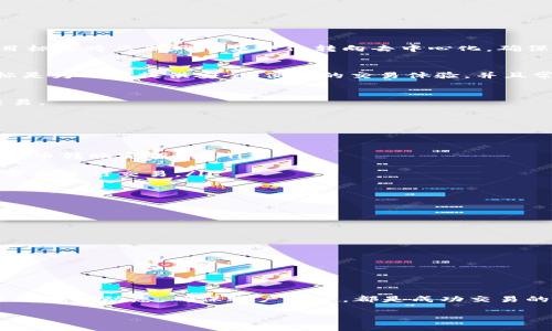 关于TRX（Tron币）是否可以放在Tokenim平台的问题，首先我们需要了解什么是TRX以及Tokenim的基本信息。

什么是TRX（Tron币）
TRX是Tron网络的原生代币，Tron是一个基于区块链的去中心化平台，旨在实现内容的自由分享和去中心化应用的生态系统。Tron的目标是将互联网从集中化转向去中心化，确保每个用户都能通过自己的内容创造获利。TRX可以用于各种应用场景，包括转账、支付费用，甚至在Tron生态内的DApps中进行交易。

什么是Tokenim
Tokenim是一个提供数字资产交易和投资服务的平台，用户可以在其平台上交易多种加密货币，包括比特币、以太坊等。Tokenim的目标是为用户提供安全、便捷的交易体验，并且常常会推出各种的活动，以激励用户参与。Tokenim的平台允许用户创建和管理他们的数字资产组合，帮助用户进行更明智的投资决策。

TRX能否在Tokenim上交易
目前，是否可以在Tokenim上交易TRX，首先要看Tokenim是否支持该币种。一般来说，如果Tokenim列出了TRX，用户就可以正常进行交易。

如何在Tokenim上交易TRX
如果确认Tokenim已经列出了TRX，您可以按照以下步骤进行交易：
ol
    listrong注册账户/strong：首先需要在Tokenim平台注册一个账户，输入必要的信息并完成验证。/li
    listrong充值资金/strong：在账户创建成功后，您需要将资金充值到您的Tokenim账户中。这通常是通过银行转账或者其他加密货币转账完成的。/li
    listrong找到TRX市场/strong：在交易页面，找到TRX交易对，可以选择与其他币种的交易，例如TRX/BTC或TRX/USDT。/li
    listrong下单交易/strong：选择买入或卖出，输入交易数量，按照系统提示完成相关操作。您可以选择限价单或市价单，根据您的需求进行交易。/li
    listrong提现资产/strong：交易完成后，您可以选择将TRX提现到您的个人钱包中，或者继续在Tokenim上进行交易。/li
/ol

交易注意事项
在Tokenim上交易TRX时，有几个注意事项：
ul
    listrong市场波动/strong：加密货币市场非常波动，TRX的价格可能会急剧变化。在下单前一定要关注市场动态。/li
    listrong安全性/strong：确保使用强密码，并启用双重认证。保护好您的账户信息，防止遭到黑客攻击。/li
    listrong手续费/strong：在交易过程中，了解Tokenim的手续费政策，这会影响到您的交易成本。/li
    listrong法律合规/strong：确保您所在的国家或地区允许交易加密货币，并遵守相关法律法规。/li
/ul

总结
总而言之，TRX是否可以在Tokenim交易，需视乎Tokenim的平台设置。如果TRX被列入交易选项，用户可以通过简单的步骤进行交易。了解市场动态，确保账户安全，都是成功交易的重要因素。

如果您对TRX和Tokenim有进一步的问题或想探讨更多的相关内容，欢迎随时提问！
