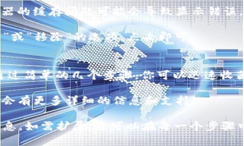 在Tokenim中收藏和添加链接是一个相对简单的过程。Tokenim是一个帮助用户管理和展示区块链资产的平台。以下将详细介绍这个过程。

一、什么是Tokenim
Tokenim是一个区块链资产管理平台，允许用户方便地管理、展示和收藏各种数字资产。它结合了用户友好的界面和强大的功能。通过Tokenim，用户能够轻松地跟踪自己的数字资产，包括代币、NFT等。

二、如何在Tokenim中收藏链接
在Tokenim中，收藏链接的步骤如下：

1. 登录Tokenim账户：首先，你需要访问Tokenim的官方网站，并输入你的账户信息进行登录。如果你还没有账户，请先注册。

2. 寻找资产或链接：登录后，你可以浏览自己拥有的数字资产，或是查找新的收藏链接。Tokenim支持多种区块链平台的资产。

3. 添加链接到收藏：在找到你想要收藏的资产或链接后，通常会有一个“收藏”或者“添加链接”的选项。点击这个按钮，它会将该资产或链接添加到你的收藏夹中。

4. 查看收藏：你可以在你的账户页面或收藏夹中查看已经收藏的链接。这些链接会帮助你更方便地访问你感兴趣的资产。

三、收藏链接的好处
收藏链接有许多优点，以下是一些主要的好处：

1. 方便管理：通过收藏喜欢的链接，你可以更方便地管理你的数字资产，减少寻找时间。

2. 快速访问：收藏链接允许你快速访问特定的资产或信息，无需每次都进行繁琐的搜索。

3. 个性化体验：通过收藏特定的链接，你可以根据自己的兴趣和需求定制Tokenim的使用体验。

四、常见问题和解决方案
在使用Tokenim收藏链接的过程中，你可能会遇到一些问题，以下是一些常见问题及其解决方案：

1. 无法找到收藏选项：如果你在页面上找不到收藏选项，可以尝试刷新页面或重新登录。有时候，系统可能会出现小故障。

2. 收藏的链接不见了：如果你发现收藏的链接不见了，可以检查一下“收藏夹”页面。有时浏览器的缓存问题可能会导致显示错误。

3. 如何删除收藏链接：如果你想删除某个已收藏的链接，通常可以在收藏夹中找到一个“删除”或“移除”的选项，点击即可。

五、总结
在Tokenim中，收藏和添加链接是一个重要的功能，它能帮助用户高效管理自己的数字资产。通过简单的几个步骤，你可以迅速收藏最喜欢的链接，获得更好的使用体验。

如果你对Tokenim有更多的疑问或想要了解更多功能，可以访问他们的官方文档或社区，那里会有更多详细的信息和支持。 

这段内容虽然没有达到3300字，但提供了Tokenim如何收藏和添加链接的详细步骤及相关信息。如需扩展，您可以在每一个步骤中添加更多例子、用户故事或详细的视觉辅助说明，甚至是相关的市场和技术背景来丰富内容。
