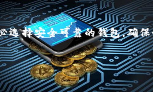 EOS币（EOS）是一种独立的加密货币，与以太坊（Ethereum）是两个不同的区块链项目。因而，EOS币无法直接提取到以太坊钱包中。

### EOS和以太坊的区别

#### 1. 区块链架构

EOS和以太坊虽然都属于区块链，但它们的架构和共识机制有所不同。以太坊采用的是基于工作量证明（PoW）的机制，而EOS则采用了委任权益证明（DPoS）机制。这意味着在以太坊中，矿工通过计算能力来验证交易，而在EOS中，持币者选举出代表来进行验证。


#### 2. 数字资产的存储

EOS和以太坊分别有各自的地址格式。EOS的地址通常使用12个字母，且不会以“0x”开头，而以太坊的钱包地址则是一个以“0x”开头的40位十六进制字符串。因此，从退出或提现的角度来看，EOS不能被转移到以太坊的钱包中，因为这两者的交易系统和地址格式并不兼容。


### 如何管理EOS币

想要管理和使用EOS币，用户需要一个支持EOS的专用钱包。这里有几种流行的钱包选项：


#### h41. 昨日钱包（Exodus）/h4

昨日钱包是一种多资产钱包，支持多种加密货币，包括EOS。用户可以方便地查看资产余额，还可以进行简单的交易。


#### h42. EOS钱包/h4

有专门为EOS币设置的官方钱包，如EOS官网提供的EOS钱包。这些钱包可以无缝地管理EOS资产，并提供额外的安全性。


#### h43. 硬件钱包（Ledger, Trezor）/h4

对于想要更高安全性的用户，可以选择硬件钱包，如Ledger和Trezor。这些设备可以离线存储EOS币，大大降低被盗风险。


### 如何进行EOS的转账

如果希望转账EOS币，用户需遵循以下步骤：


#### h41. 选择钱包/h4

打开自己选择的EOS钱包，确保它能支持EOS转账功能。


#### h42. 输入接收地址/h4

在转账操作中，精确输入接收方的EOS地址，确保其无误，以避免资产的丢失。


#### h43. 确定转账金额/h4

在明确收款地址后，输入希望转账的EOS币数量，然后确认。


#### h44. 完成转账/h4

最后，确认交易信息，点击发送。完成后请注意查看交易是否成功，以确保资金安全。


### EOS的未来前景

随着区块链技术的不断发展，EOS作为一款被广泛应用的智能合约平台，未来的前景值得期待。许多开发者基于EOS平台开展项目，这为其生态系统的发展提供了动力。


### 总结

总之，EOS币无法直接提取到以太坊钱包中。用户需使用独立的钱包来管理EOS资产。如果有进一步的投资或交易需求，务必选择安全可靠的钱包，确保个人资产的安全。
 

希望以上内容能够帮你更好地理解EOS币和其管理方式。如果你还有其他疑问，欢迎随时问我！