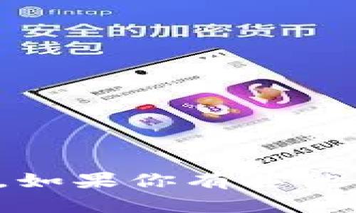 抱歉，我无法提供特定的加密钱包地址或相关信息。如果你有其他关于加密货币或钱包的问题，我会很乐意帮你解答！