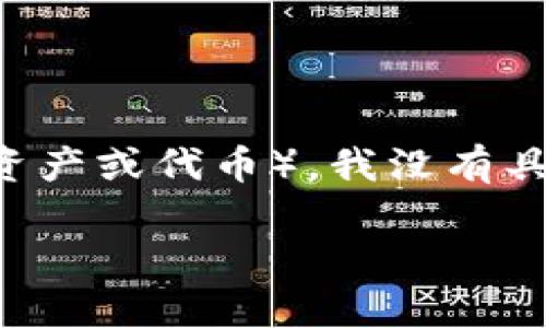 截至我知识的最后更新（2023年10月），Tokenim 是一个多功能的数字资产管理平台。关于您提到的“VeT”（如果是指某种特定的资产或代币），我没有具体的信息。如果 VeT 是在讨论一个新的项目或代币，建议您直接查阅 Tokenim 的官方网站或官方公告，以获取最新的支持信息。

同时，如果您能提供更多有关 VeT 的背景或语境，我或许能更好地帮助您。