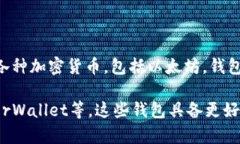 比永（Biyong）并不是一个通用的以太坊钱包。它