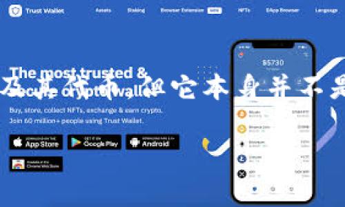 Tokenim 不是以太坊钱包。Tokenim 是一个区块链平台，专注于为用户提供加密资产管理和交易功能。虽然 Tokenim 可能支持以太坊及其代币，但它本身并不是一个专门的以太坊钱包。以太坊钱包通常是用于存储和管理以太坊及其代币的工具，如 MetaMask、MyEtherWallet 和其他一些钱包。

如果你有其他关于 Tokenim 或者以太坊的问题，欢迎继续提问！