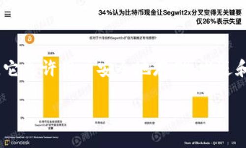 在讨论如何导出Tokenim钱包之前，我们首先要了解Tokenim是什么。Tokenim是一个区块链钱包，它允许用户安全地存储、发送和接收数字资产。导出钱包的过程通常涉及备份私钥或助记词，这是保障用户资产安全的关键步骤。

### 如何安全导出Tokenim钱包并保护您的资产
