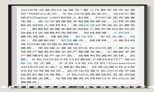 河南数字货币发展历史：从探索到实用的全景回顾