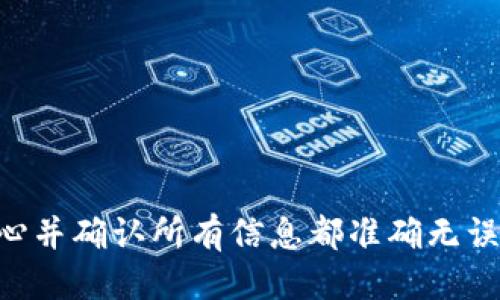 要将LUNC转入Tokenim，你需要按照以下步骤进行操作。请确保你遵循每一步，并仔细检查相关信息以避免错误。

### 步骤一：准备你的钱包

在进行任何转账之前，请确保你有一个支持LUNC资产的钱包。确保你已经获得了Tokenim平台的地址，以便将LUNC转入该平台。

### 步骤二：获取Tokenim的接收地址

1. 登录Tokenim账户或注册一个新账户。
2. 找到“资产”或“充值”选项。
3. 选择LUNC作为要充值的代币。
4. 获取生成的LUNC接收地址。确保你将此地址复制并保存，以备后用。

### 步骤三：打开你的钱包

使用你存储LUNC的数字钱包（如Terra Station、MetaMask等）。登录你的钱包。

### 步骤四：发起转账

1. 找到你存储LUNC的部分，点击“发送”或“转账”选项。
2. 粘贴Tokenim的接收地址。
3. 输入你希望转账的LUNC数量。
4. 检查地址和转账金额是否正确，确保没有任何错误。
5. 确认并提交转账申请。

### 步骤五：验证转账状态

转账提交后，记录下交易ID。你能够在区块链浏览器上查看该交易状态，以便确认转账是否成功。

1. 打开一个合适的区块链浏览器，如Terra Finder。
2. 输入你的交易ID，查看转账记录。
3. 确认转账已经在区块链上成功完成。

### 步骤六：在Tokenim确认到账

1. 登录到你的Tokenim账户。
2. 检查你的账户余额，确认LUNC已成功到达。
3. 如果没有及时到账，稍等片刻，因为根据区块链的拥堵情况，转账可能需要一些时间。

### 注意事项

- 确保你所操作的平台和钱包都是可靠的，避免使用不知名或未经验证的服务。
- 转账之前，了解转账手续费并确保你的钱包至少有足够的资金支付手续费。
- 一旦转账提交，交易是不可逆的，因此请在发起交易时仔细检查所有信息。

### 结束语

通过以上步骤，你可以轻松地将LUNC转入Tokenim平台。这个过程相对简单，但务必小心并确认所有信息都准确无误。这将确保你的资金安全，并减少不必要的损失。希望这个指南能帮助你顺利完成转账！