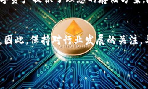   一步步教你如何将狗狗币转入Tokenim钱包，并安全便捷地管理你的数字资产 / 

 guanjianci 狗狗币, Tokenim钱包, 数字资产, 转账 /guanjianci 

引言
在加密货币的世界中，钱包是保存和管理数字资产的重要工具。尤其是狗狗币（Dogecoin），这是一种受到广泛喜爱的加密货币，近年来在市场上的热度急剧上升。为了安全地存储狗狗币，选择一个可靠的钱包非常重要。Tokenim钱包因其用户友好的界面和高安全性，成为许多投资者的首选。

为什么选择Tokenim钱包
Tokenim钱包提供了多种安全功能和便捷存取方式，使它在众多数字钱包中脱颖而出。首先，该钱包支持多种加密货币，包括狗狗币，方便用户进行管理。此外，Tokenim钱包还具备以下几个优势：
ul
    listrong用户友好： /strong界面直观易用，适合初学者。/li
    listrong高安全性： /strong采用了先进的加密技术，确保用户资产安全。/li
    listrong多平台支持： /strong可以在手机、电脑等多设备上使用。/li
    listrong实时交易： /strong支持快速的交易确认，提升用户体验。/li
/ul

准备工作
在将狗狗币转入Tokenim钱包之前，您需要完成一些准备工作。以下是您需要遵循的步骤：
ol
    listrong下载Tokenim钱包：/strong访问Tokenim的官方网站或应用商店，下载安装包并进行安装。/li
    listrong注册账户：/strong按照页面提示进行注册，并设置强密码以提高安全性。/li
    listrong备份助记词：/strong在注册期间，系统会提供助记词。请将其妥善保存，帮助您在需要时恢复账户。/li
/ol

如何将狗狗币转入Tokenim钱包
做好准备后，您可以开始将狗狗币转入Tokenim钱包。以下是详细步骤：

步骤一：获取您的Tokenim钱包地址
首先，您需要获取Tokenim钱包地址，这是您接收狗狗币的唯一标识。
ol
    li打开Tokenim钱包应用，登录您的账户。/li
    li在主界面上找到“接收”选项，点击进入。/li
    li系统会生成一个独特的狗狗币钱包地址。您可以选择使用二维码或复制文本格式的地址。/li
/ol
请确保该地址的准确性，因为任何输入错误都可能导致资产的丢失。

步骤二：从交易所转账狗狗币
如果您是在交易所（如币安、火币等）购买了狗狗币，那么接下来您需要从交易所将其转入Tokenim钱包。
ol
    li登录您的交易所账户，找到“资产”管理选项。/li
    li选择“提币”或“转账”选项，找到狗狗币（DOGE）。/li
    li在输入地址的时候，粘贴您刚刚从Tokenim钱包获取的地址。/li
    li输入要转账的数量，确认无误后提交转账申请。/li
/ol

步骤三：确认转账状态
转账过程可能需要几分钟到一个小时不等，请耐心等待。您可以在交易所或Tokenim钱包检查转账状态。
ol
    li在交易所的“提币记录”中查看您的转账状态。/li
    li在Tokenim钱包界面查看是否已接收到狗狗币。/li
/ol

保持安全以及后续管理
转入狗狗币后，您可以在Tokenim钱包中查看余额。为了保护您的资产安全，请务必遵循以下建议：
ul
    li定期更新您的钱包应用程序，确保使用最新版本。/li
    li激活钱包的双重认证，增加安全保护层。/li
    li保持助记词安全，避免泄露给任何人。/li
/ul

总结
将狗狗币转入Tokenim钱包的过程非常简单，遵循上述步骤，您可以轻松完成这一转账操作。Tokenim钱包通过其易用性和高安全性，为狗狗币及其他数字资产提供了理想的存储方案。随着区块链技术的不断发展，合理管理和保护您的加密资产变得愈发重要。希望本文能够帮助到各位加密货币投资者，让您的狗狗币投资之路更加顺利。

后记
随着市场的日益变化，狗狗币及其相关钱包的使用方式可能会不断演变。关注最新的信息与动态，将有助于您在加密货币的投资中作出更为明智的决策。因此，保持对行业发展的关注，与时俱进，是每位投资者都必须具备的素养。 

这样，您不仅能够掌握如何将狗狗币成功转入Tokenim钱包，还能够提升整体的加密资产管理能力。希望您有一个愉快且安全的数字货币投资体验!