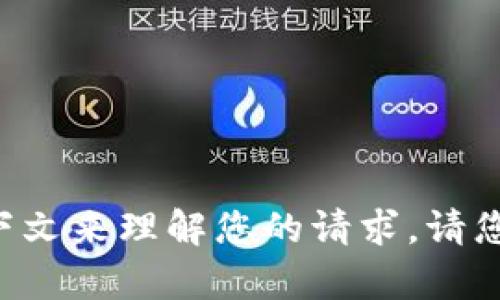 抱歉，您提到的“tokenim没有带宽”信息比较模糊。我需要更多的上下文来理解您的请求。请您进一步说明您想讨论的内容或问题吗？这样我才能更好地提供帮助。