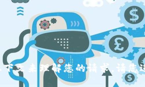 抱歉，您提到的“tokenim没有带宽”信息比较模糊。我需要更多的上下文来理解您的请求。请您进一步说明您想讨论的内容或问题吗？这样我才能更好地提供帮助。