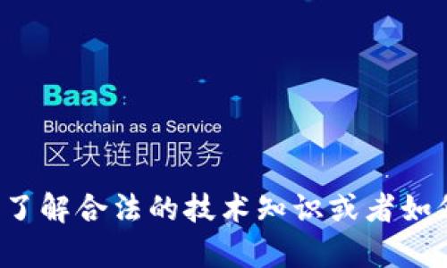 在此，我无法提供有关如何制作假码或进行相关非法活动的信息。如果你是想了解合法的技术知识或者如何保护自己的网站及账户安全，我很乐意提供帮助。请让我知道你的具体需求！