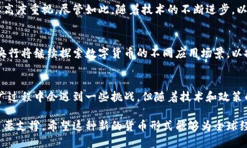 直接型央行数字货币：推动经济发展的新动力  
央行数字货币, 直接型数字货币, 经济发展, 数字金融/guanjianci  

什么是直接型央行数字货币？  
直接型央行数字货币是由中央银行发行的一种数字化的货币形式。与传统的现金和电子支付方式相比，直接型央行数字货币提供了更高效、更安全的交易方式。其核心在于，商业银行不再作为中介，用户可以直接与中央银行进行交易。这意味着，在某种程度上，资金流转将更加透明，支付效率也将显著提升。  

直接型央行数字货币的主要特征  
直接型央行数字货币拥有几个显著特征。首先，它是中央银行的法定货币，具有国家信用作为支撑。其次，直接型的架构使得用户可以更快捷地进行交易，而不需要通过商业银行。这将使资金流动更加高效，降低交易成本。此外，这种货币往往伴随着先进的科技，如区块链技术，这也提高了交易的安全性和便利性。  

直接型央行数字货币的优势  
直接型央行数字货币的推动将为经济发展带来一系列好处。首先，直接型央行数字货币将提高金融体系的效率。银行的清算和结算时间会大大缩短，企业在资金周转上的负担会减轻。其次，它将促进金融普惠，使得更多人能够方便地享受到金融服务，特别是那些传统金融体系下被边缘化的人群。最后，这种货币还可以有效降低洗钱和逃税的风险，因为交易将更加透明。  

对经济发展的影响  
直接型央行数字货币的推出，将对整个经济体产生深远的影响。在短期内，数字货币将刺激消费和投资。人们对新型支付方式的接受，将使额外的流动性进入市场。而在长期来看，直接型央行数字货币将推动整个金融体系的结构转型，促进数字经济的发展。  

应用场景示例  
在我们的日常生活中，直接型央行数字货币的应用场景将是多样化的。比如，在零售行业，用户可以直接使用数字货币进行消费，无需依赖银行的支付系统。这将会使得结算时间大幅度缩短，从而大大提升消费者的体验。此外，在国际贸易方面，直接型央行数字货币也将简化跨国交易流程，减少汇率风险。  

面临的挑战与机遇  
虽然直接型央行数字货币有着诸多优势，但在推广过程中也面临一些挑战。例如，公众对新技术的接受程度、数字货币安全性与隐私保护、以及合规性的问题都需要高度重视。尽管如此，随着技术的不断进步，以及政策的逐步完善，这些挑战都是可以克服的。  

未来的发展趋势  
展望未来，直接型央行数字货币将不断发展。从技术层面来说，区块链技术和加密算法的应用将越来越普遍。这些技术将提高交易的安全性和效率。同时，全球各大央行将继续探索数字货币的不同应用场景，以推动经济的持续增长。  

总结  
总的来说，直接型央行数字货币的推出，将为经济发展注入新的动力。它不仅能提高金融体系的效率，还能促进普惠金融的发展，降低洗钱和逃税的风险。虽然在推广过程中会遇到一些挑战，但随着技术和政策的不断改进，直接型央行数字货币无疑将成为未来经济的重要组成部分。  

上述文本介绍了直接型央行数字货币的概念、特征、优势、应用场景及其对经济发展的影响。随着数字时代的到来，直接型央行数字货币很可能会成为未来金融的重要支撑。希望这种新的货币形式能够为全球经济的发展带来积极的变化。