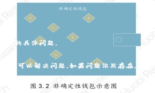使用Tokenim国际版时出现无法使用的情况，可能由多个因素造成。下面是一些常见问题及解决方法，希望能帮助到你。

1. 检查网络连接
首先，确保你的设备有稳定的网络连接。无论是Wi-Fi还是移动数据，网络不稳定都可能导致Tokenim无法正常工作。尝试重新连接网络，或切换到其他网络环境。

2. 确认账号状态
如果你的账号存在问题，比如被封禁或未验证等，也会导致无法使用。登录Tokenim的官网，检查你的账号状态是否正常。如果需要，按照提示进行相应的操作。

3. 更新软件版本
使用旧版本的Tokenim可能会出现兼容性问题。确保你下载的是最新版本，可以从官方渠道重新下载安装包进行更新。

4. 清理缓存和数据
在使用过程中，应用的缓存和数据可能会导致功能异常。尝试清理Tokenim的缓存和数据。对于安卓用户，在“设置”–“应用”中找到Tokenim，并点击“存储”进行清理。对于iOS用户，可以卸载后重新安装应用。

5. 检查权限设置
确保Tokenim拥有必要的权限，包括网络、存储等。不同的操作系统有不同的权限管理，检查你的设备设置和Tokenim的权限配置。

6. 尝试重启设备
如果以上方法均无效，可以尝试重启你的设备。有时候，重启可以解决许多临时的软件问题。

7. 联系客服支持
如果问题仍然没有解决，可以尝试联系Tokenim的客服支持。他们可以提供更专业的帮助，解决你遇到的具体问题。

总结
无法使用Tokenim国际版的情况可能由多种原因造成。通过检查网络、更新软件、清理缓存等方法，通常可以解决问题。如果问题依然存在，不妨求助客服专业团队。在使用任何软件的过程中，确保保持良好的操作习惯，以获取更好的使用体验。

希望以上信息对你有所帮助！如有其他问题，欢迎继续询问。